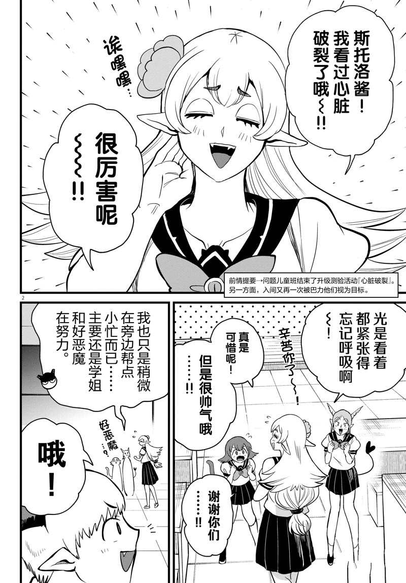 《入间同学入魔了》漫画最新章节第268话 试看版免费下拉式在线观看章节第【2】张图片