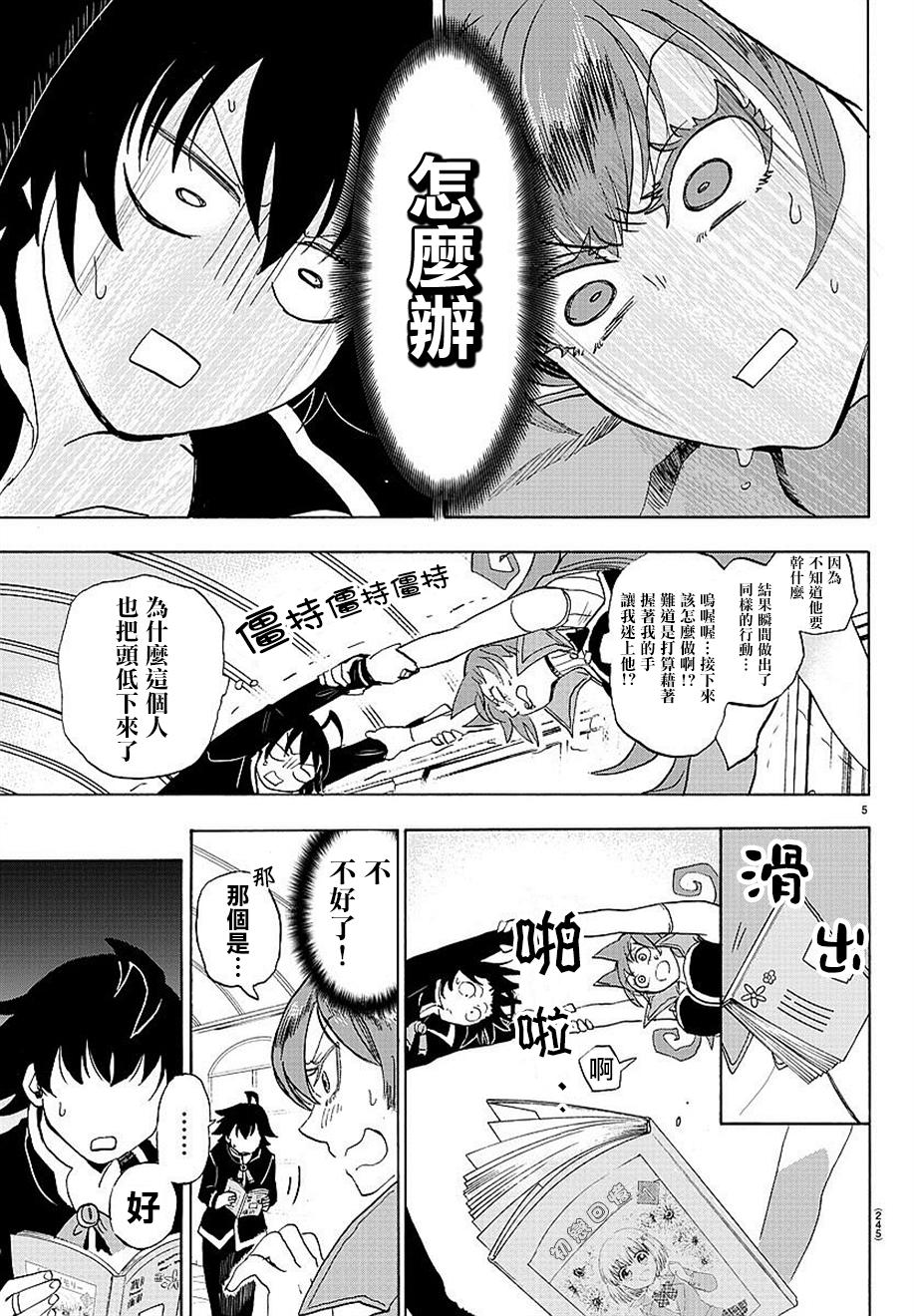 《入间同学入魔了》漫画最新章节第11话免费下拉式在线观看章节第【5】张图片