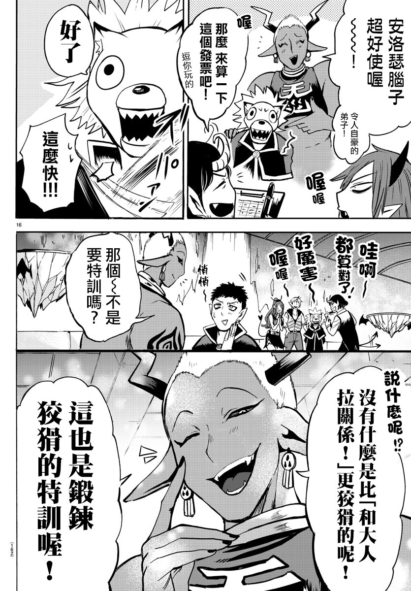 《入间同学入魔了》漫画最新章节第105话免费下拉式在线观看章节第【15】张图片