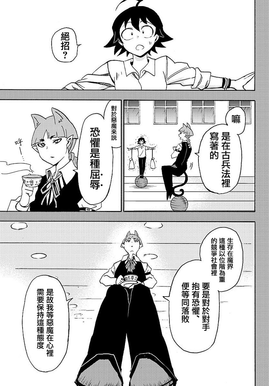 《入间同学入魔了》漫画最新章节第16话免费下拉式在线观看章节第【7】张图片