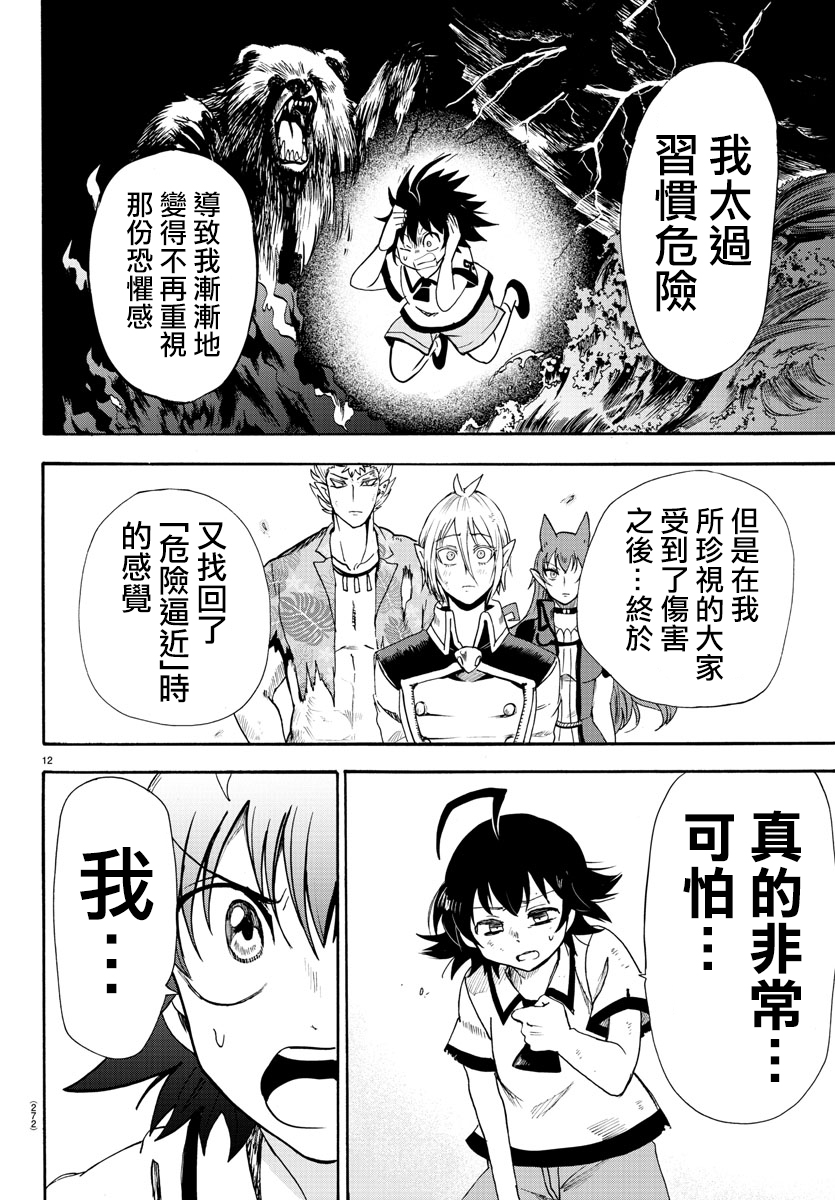 《入间同学入魔了》漫画最新章节第86话免费下拉式在线观看章节第【10】张图片