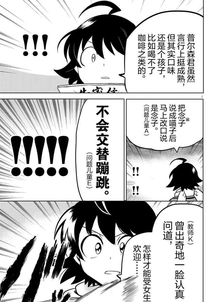 《入间同学入魔了》漫画最新章节第162话 试看版免费下拉式在线观看章节第【5】张图片