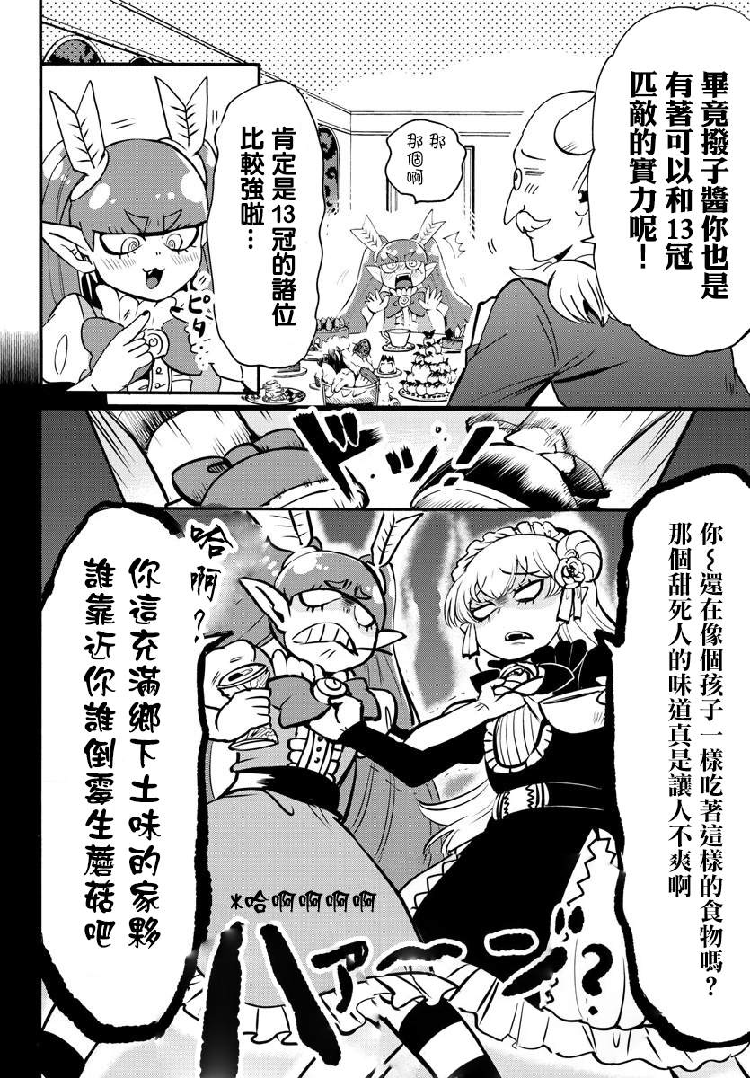 《入间同学入魔了》漫画最新章节第146话 魔界的动荡免费下拉式在线观看章节第【3】张图片