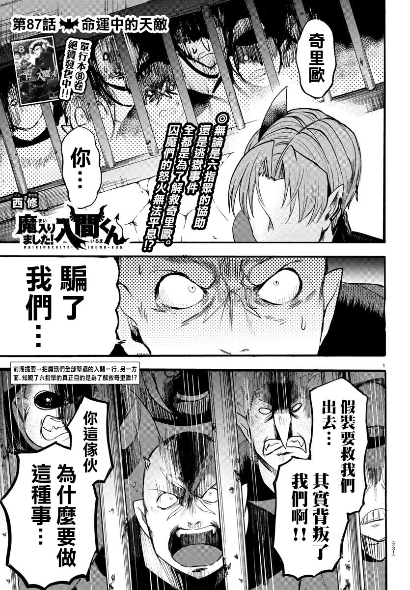 《入间同学入魔了》漫画最新章节第87话免费下拉式在线观看章节第【1】张图片