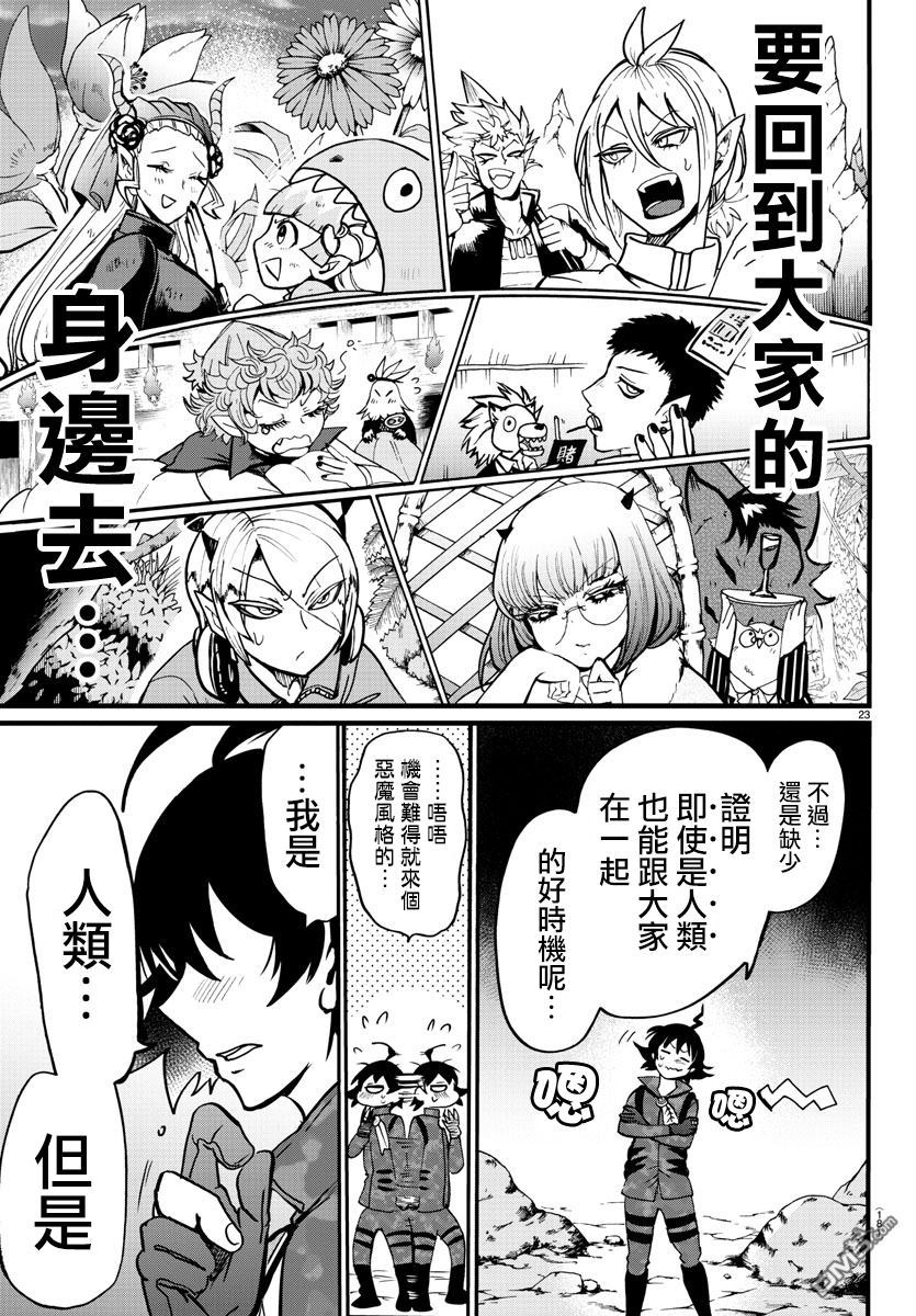 《入间同学入魔了》漫画最新章节第124话免费下拉式在线观看章节第【20】张图片