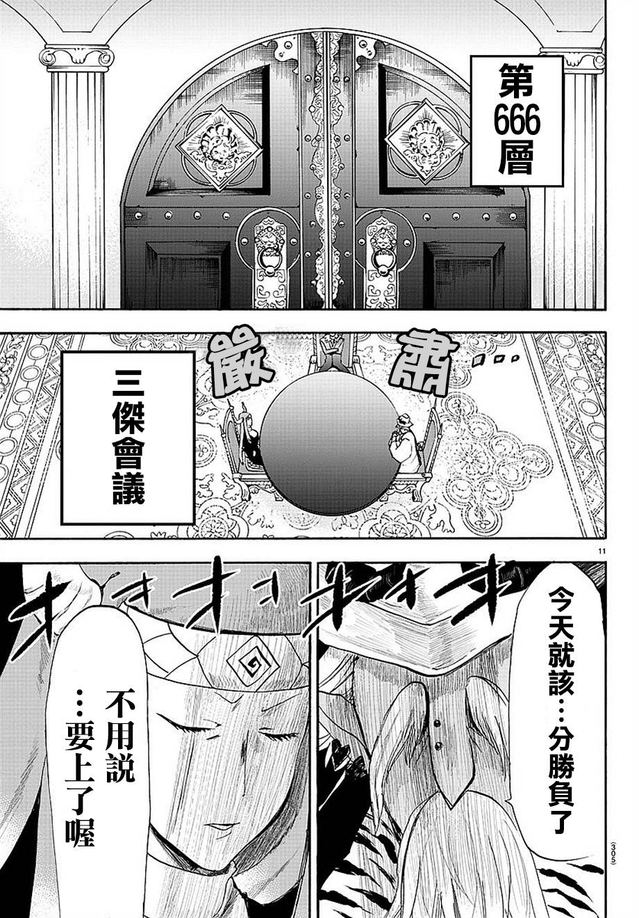 《入间同学入魔了》漫画最新章节第23话免费下拉式在线观看章节第【10】张图片