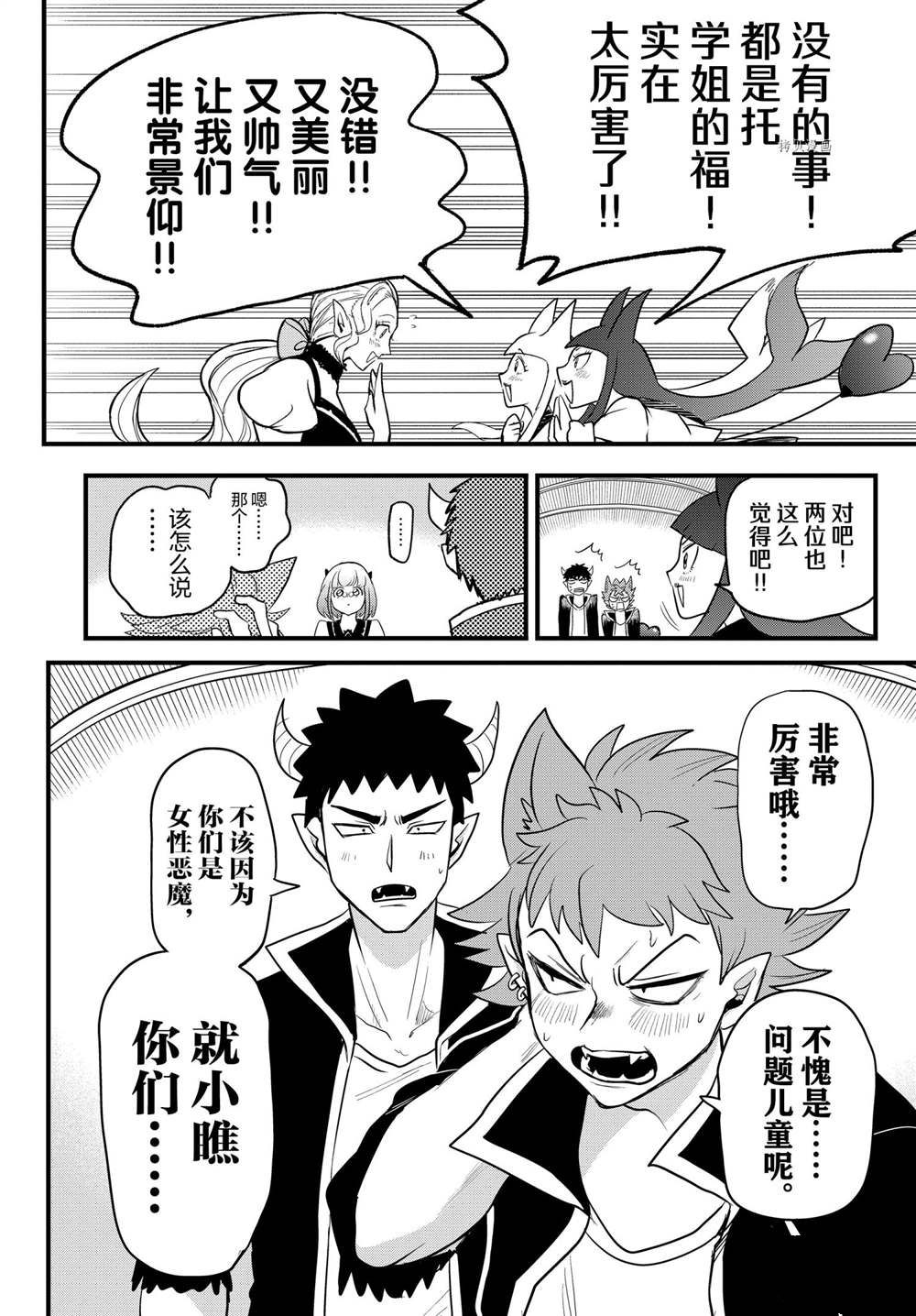 《入间同学入魔了》漫画最新章节第250话免费下拉式在线观看章节第【9】张图片