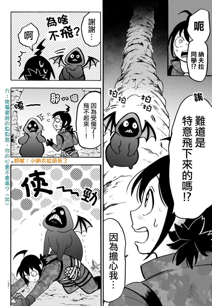 《入间同学入魔了》漫画最新章节第126话免费下拉式在线观看章节第【14】张图片