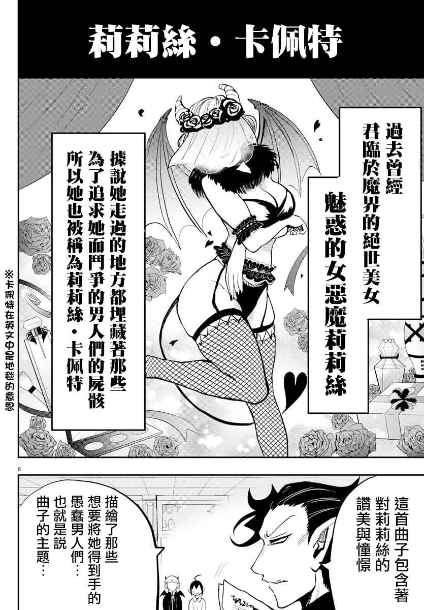 《入间同学入魔了》漫画最新章节第156话 莉莉丝·卡佩特免费下拉式在线观看章节第【8】张图片