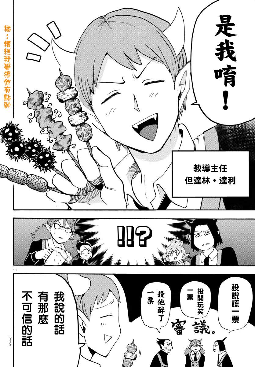 《入间同学入魔了》漫画最新章节第145话 教师们的宴会免费下拉式在线观看章节第【10】张图片