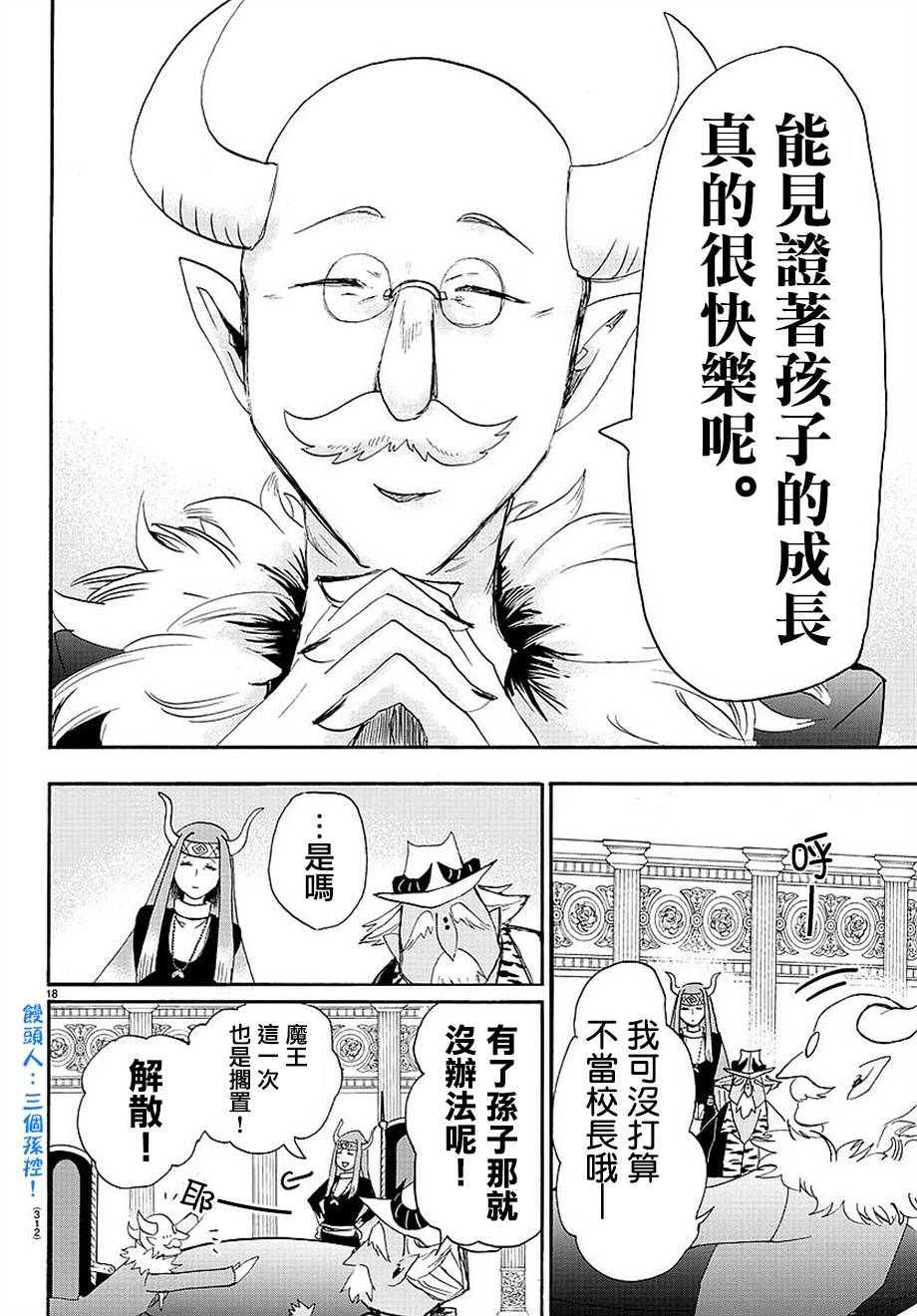 《入间同学入魔了》漫画最新章节第23话免费下拉式在线观看章节第【17】张图片