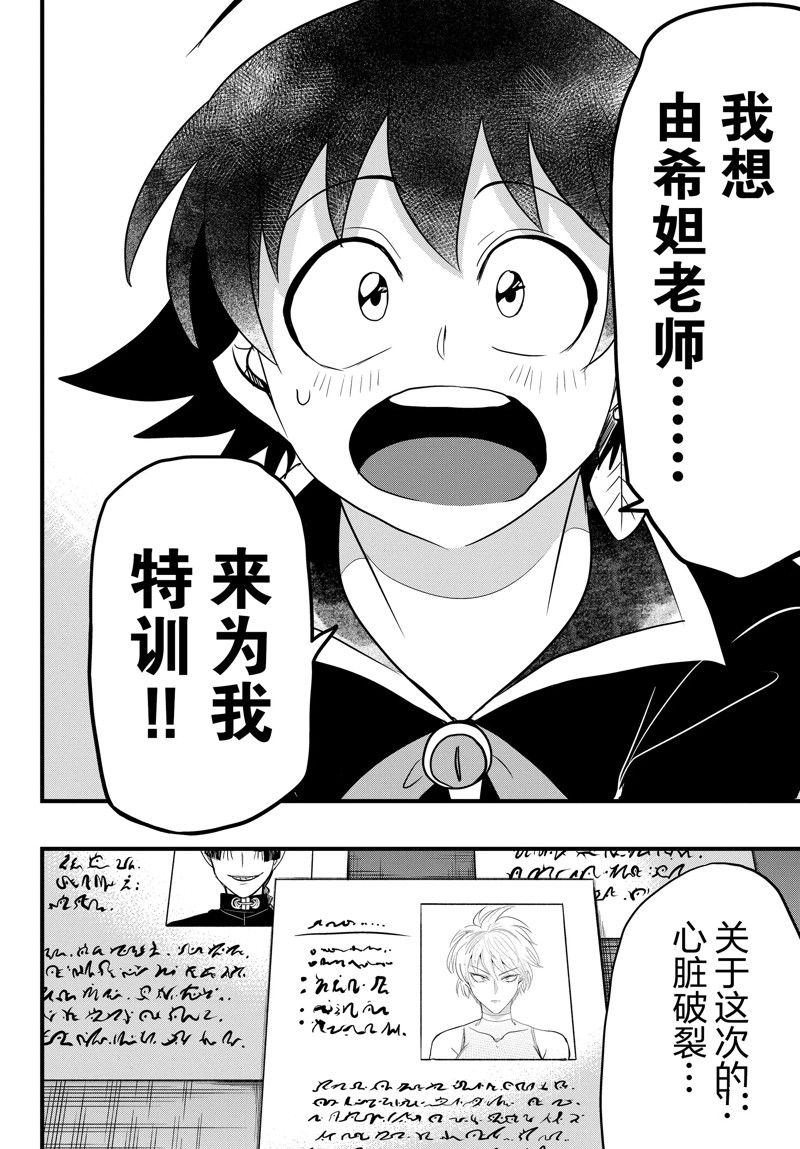 《入间同学入魔了》漫画最新章节第275话 试看版免费下拉式在线观看章节第【14】张图片