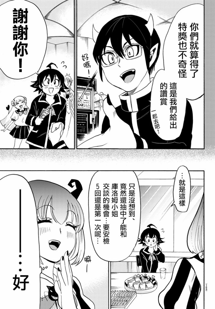 《入间同学入魔了》漫画最新章节第41话免费下拉式在线观看章节第【4】张图片