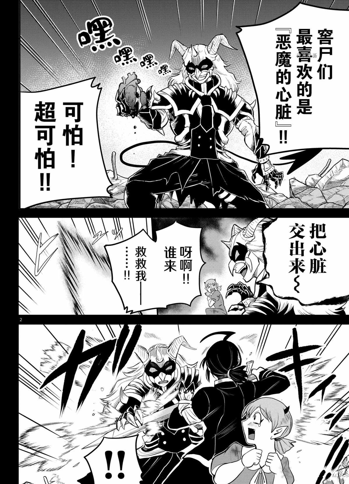 《入间同学入魔了》漫画最新章节第225话 试看版免费下拉式在线观看章节第【2】张图片