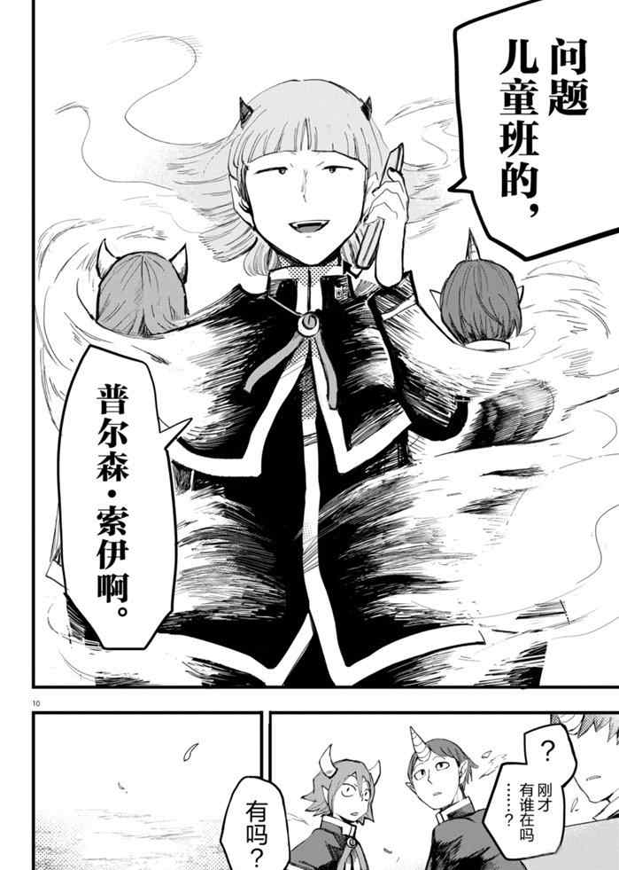 《入间同学入魔了》漫画最新章节第172话 试看版免费下拉式在线观看章节第【10】张图片