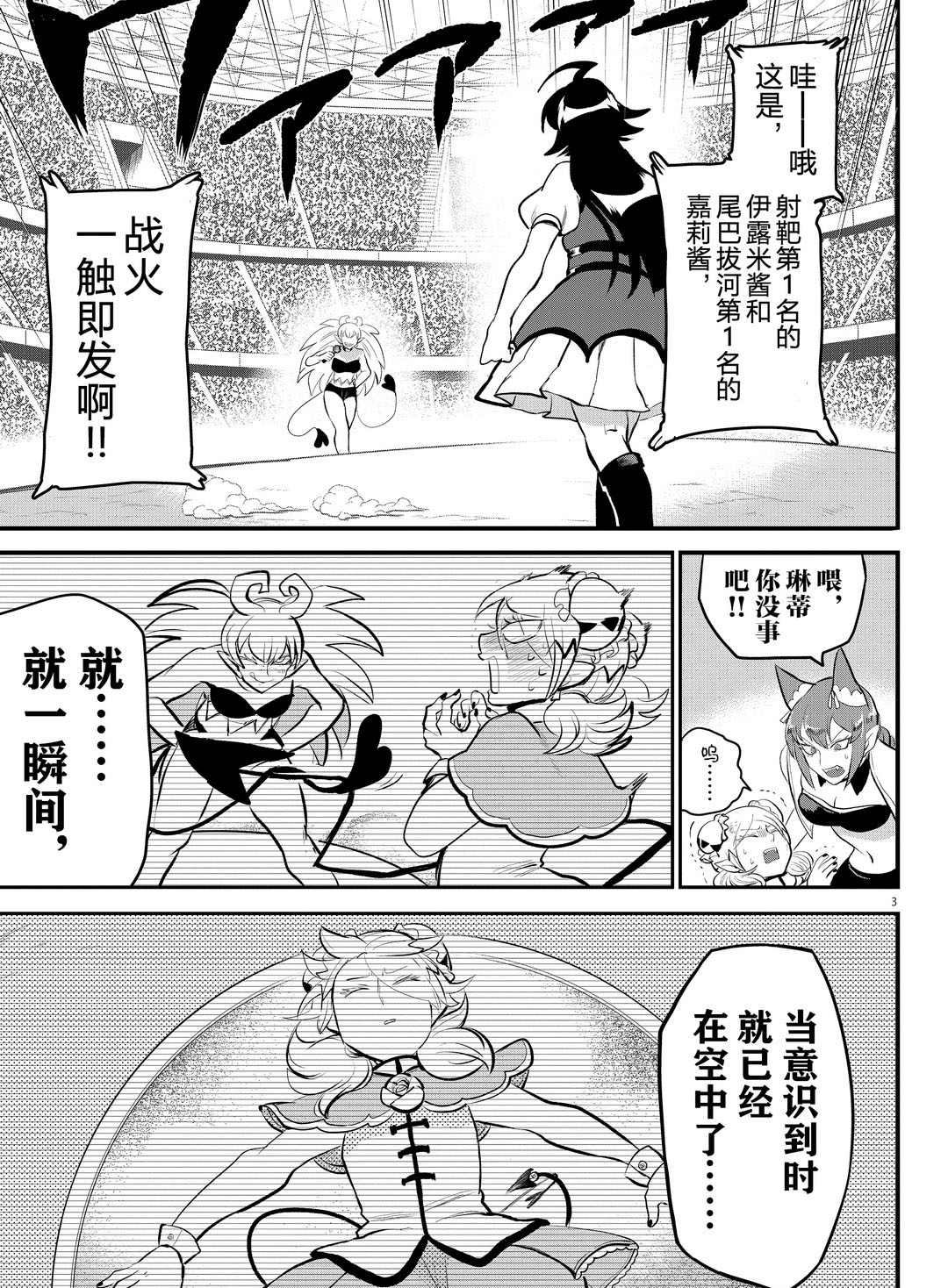 《入间同学入魔了》漫画最新章节第190话 试看版免费下拉式在线观看章节第【3】张图片