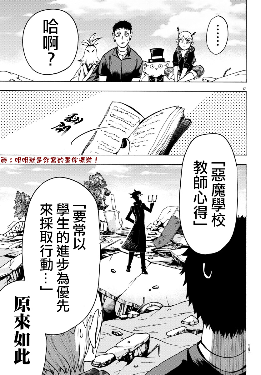 《入间同学入魔了》漫画最新章节第75话免费下拉式在线观看章节第【16】张图片