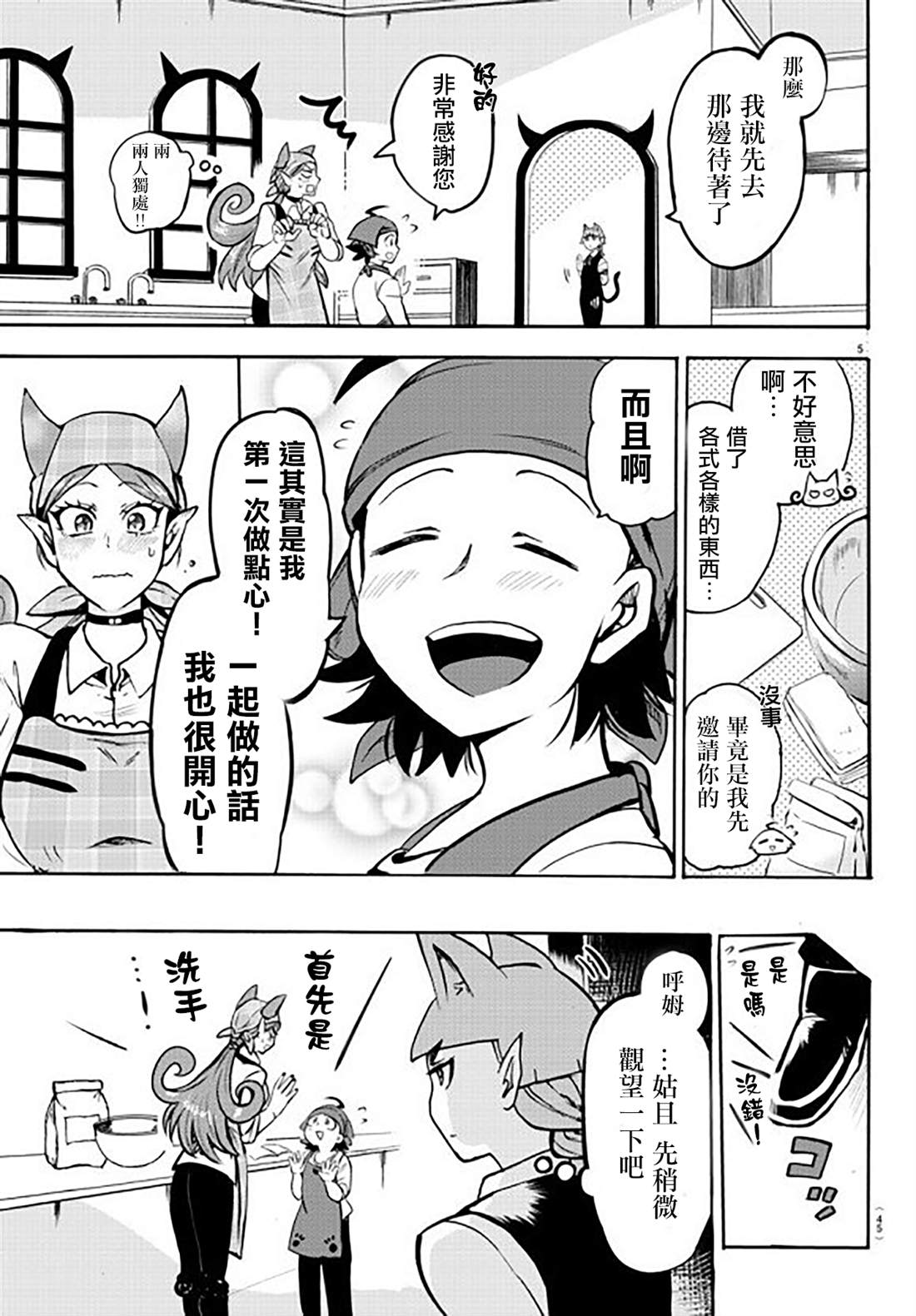 《入间同学入魔了》漫画最新章节第143话 真心免费下拉式在线观看章节第【6】张图片