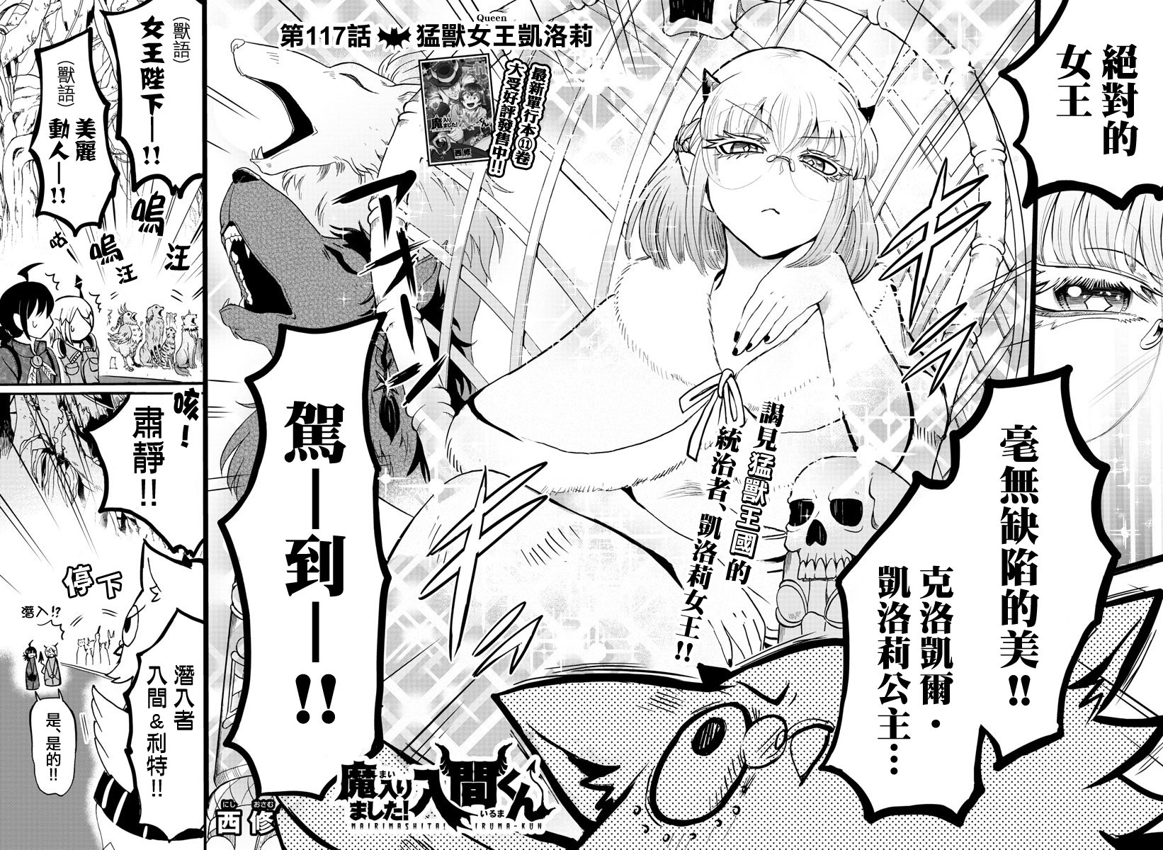 《入间同学入魔了》漫画最新章节第117话免费下拉式在线观看章节第【2】张图片