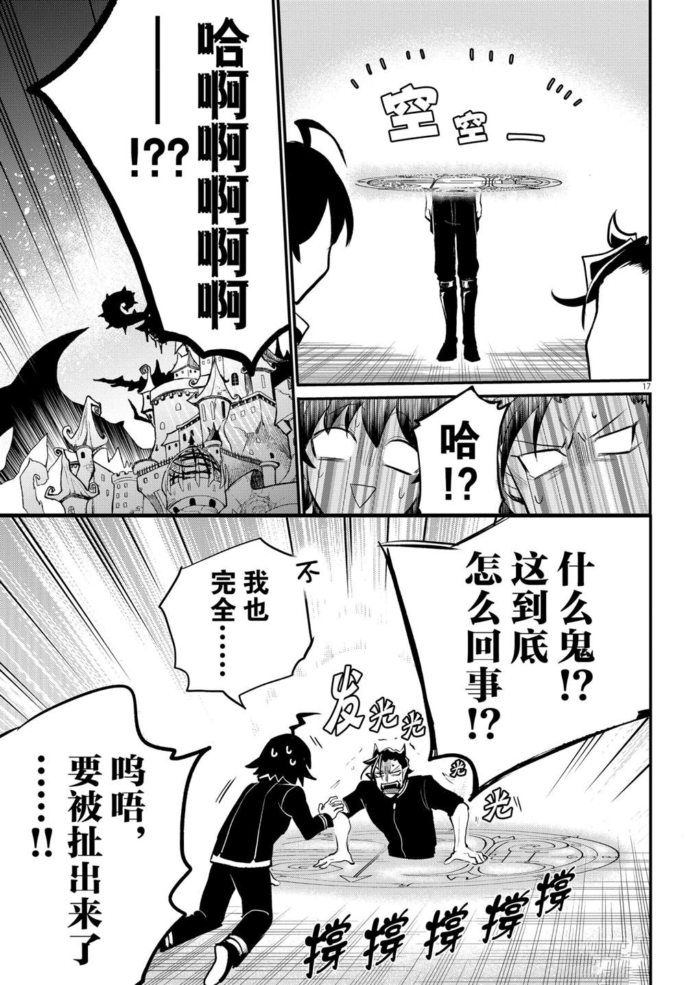 《入间同学入魔了》漫画最新章节第219话 试看版免费下拉式在线观看章节第【17】张图片