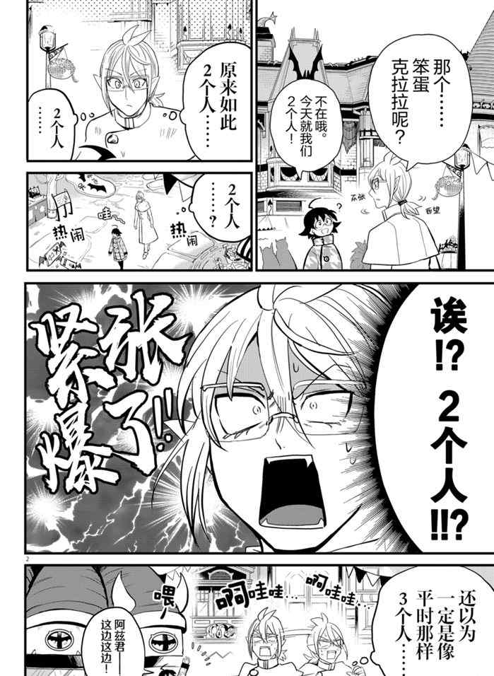 《入间同学入魔了》漫画最新章节第177话 试看版免费下拉式在线观看章节第【2】张图片