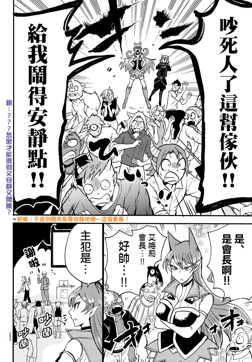 《入间同学入魔了》漫画最新章节第118话免费下拉式在线观看章节第【15】张图片