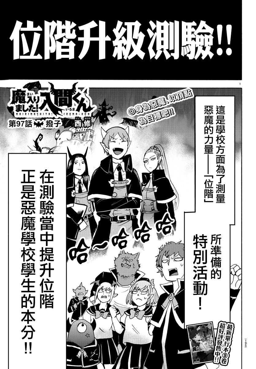 《入间同学入魔了》漫画最新章节第97话免费下拉式在线观看章节第【1】张图片