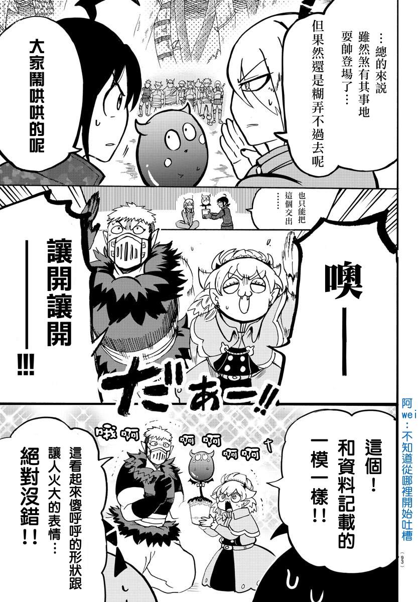 《入间同学入魔了》漫画最新章节第137话 获胜者免费下拉式在线观看章节第【4】张图片