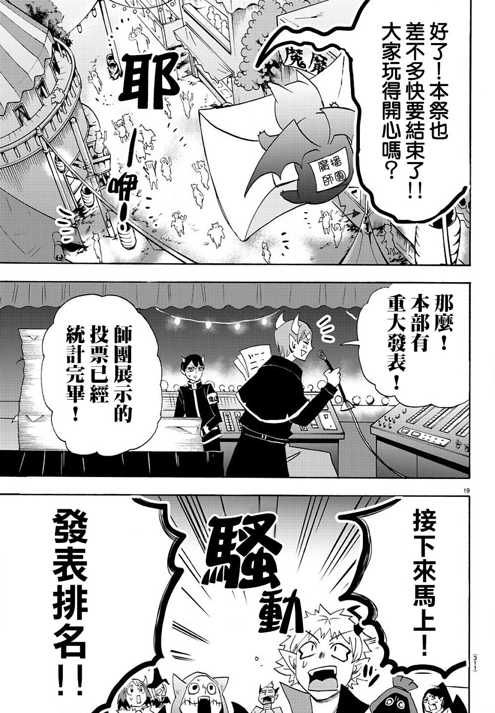 《入间同学入魔了》漫画最新章节第36话免费下拉式在线观看章节第【19】张图片