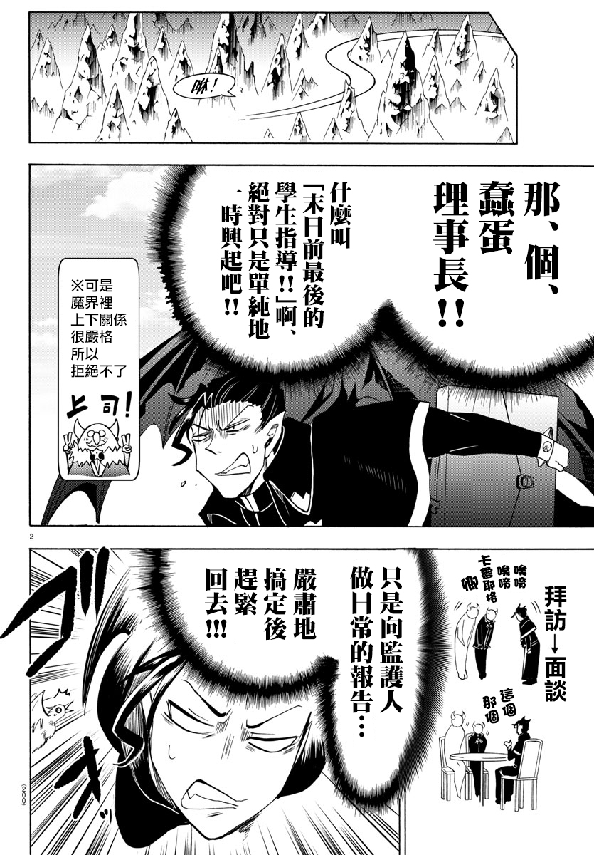 《入间同学入魔了》漫画最新章节第68话免费下拉式在线观看章节第【2】张图片