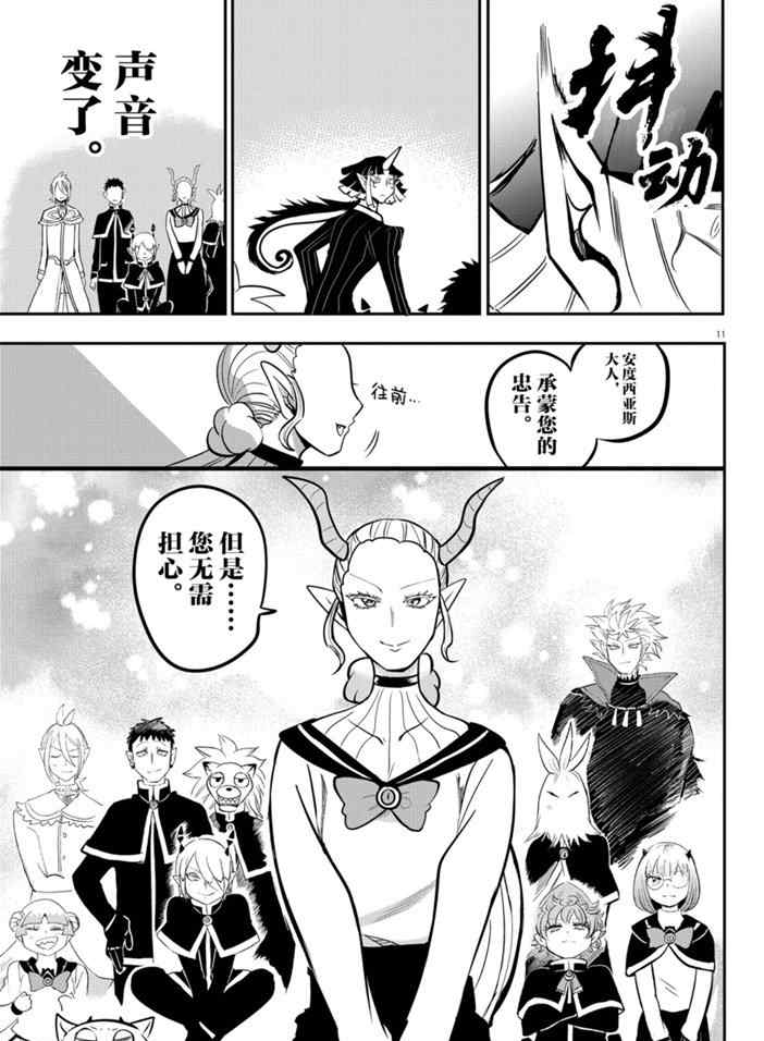 《入间同学入魔了》漫画最新章节第164话 试看版免费下拉式在线观看章节第【11】张图片