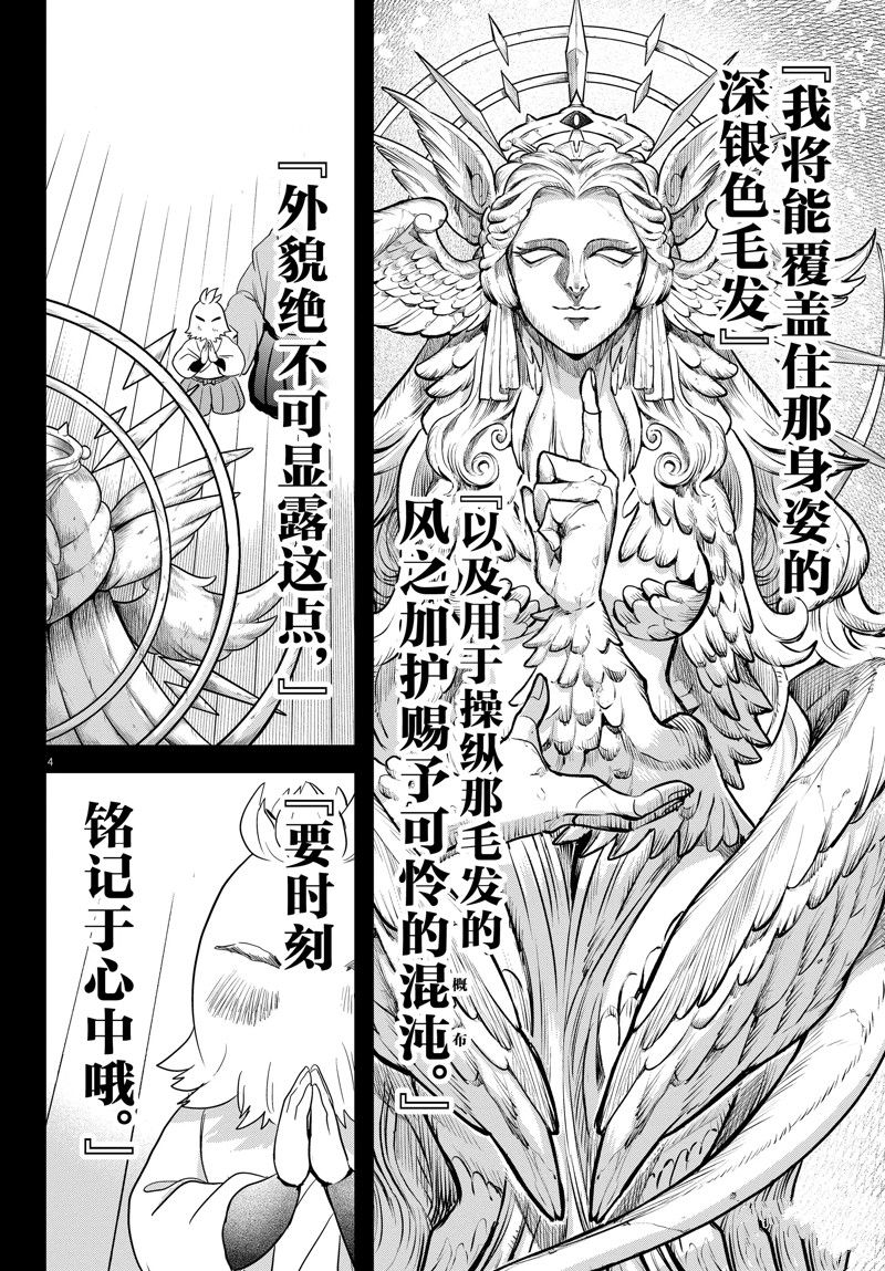 《入间同学入魔了》漫画最新章节第273话 试看版免费下拉式在线观看章节第【4】张图片