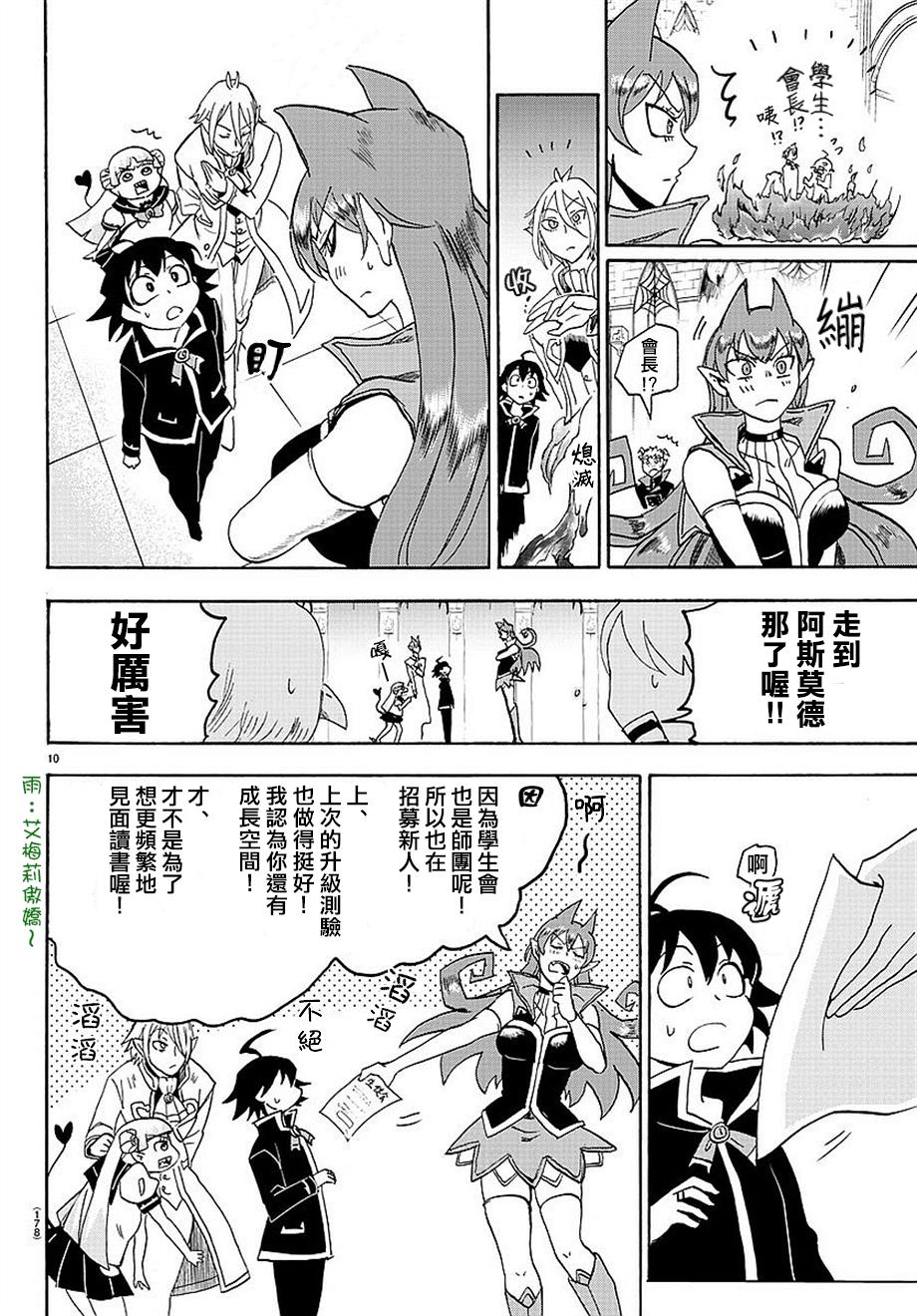 《入间同学入魔了》漫画最新章节第19话免费下拉式在线观看章节第【10】张图片