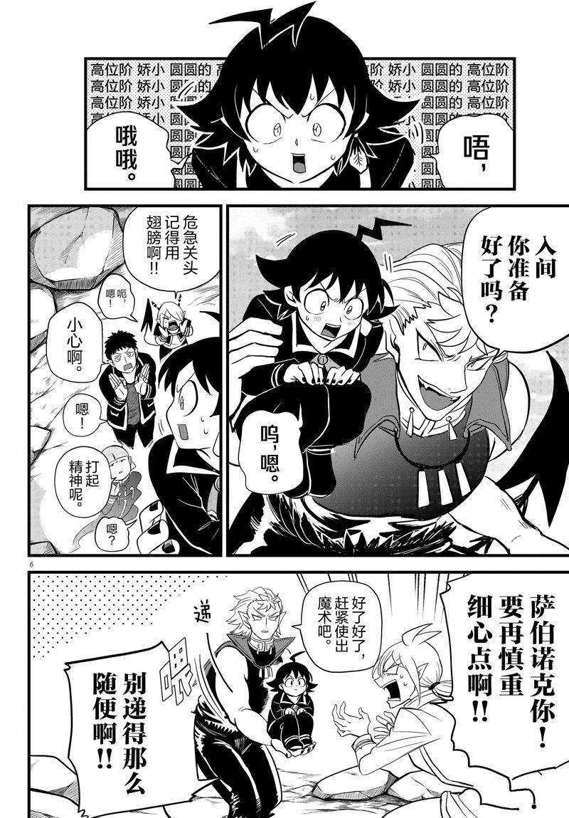 《入间同学入魔了》漫画最新章节第278话 试看版免费下拉式在线观看章节第【6】张图片