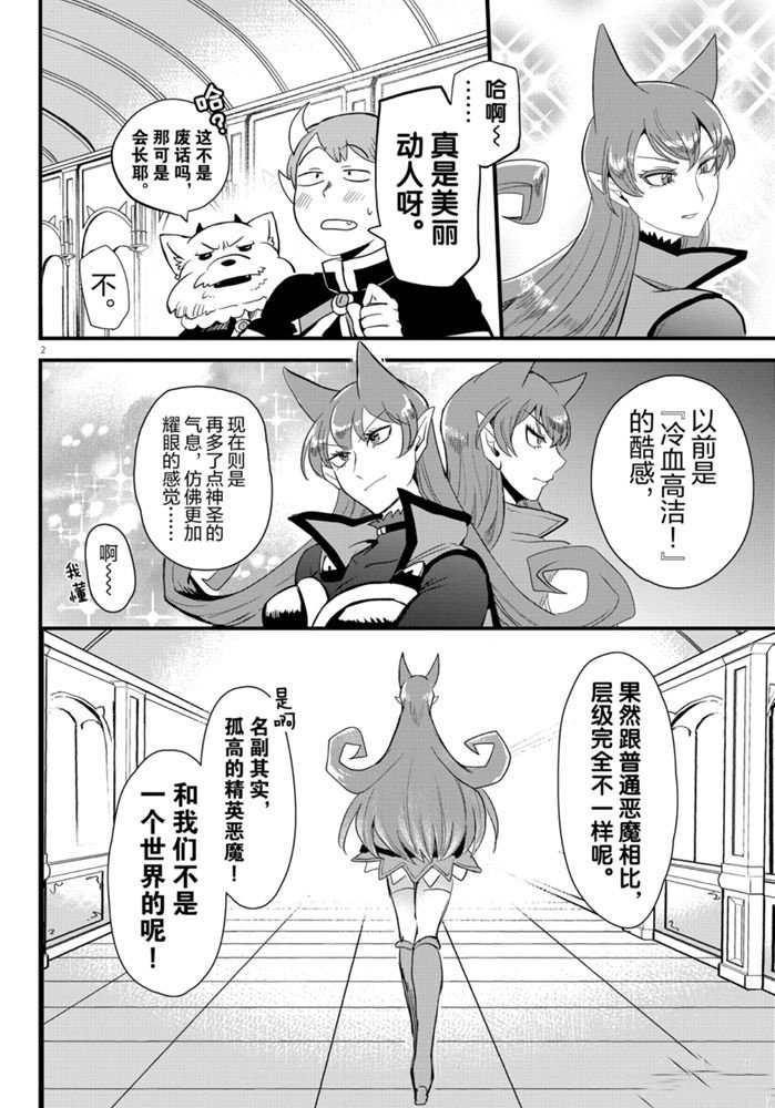 《入间同学入魔了》漫画最新章节第179话 试看版免费下拉式在线观看章节第【2】张图片