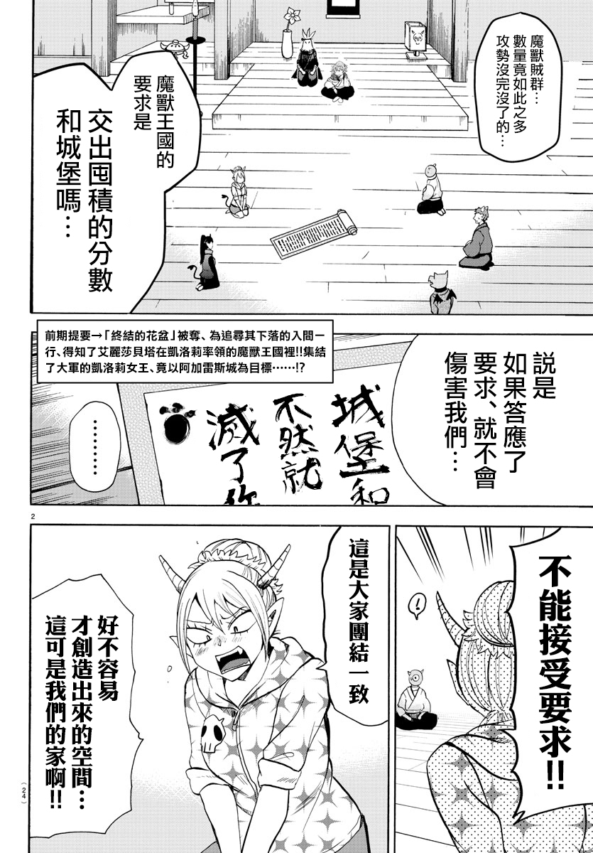 《入间同学入魔了》漫画最新章节第130话免费下拉式在线观看章节第【5】张图片