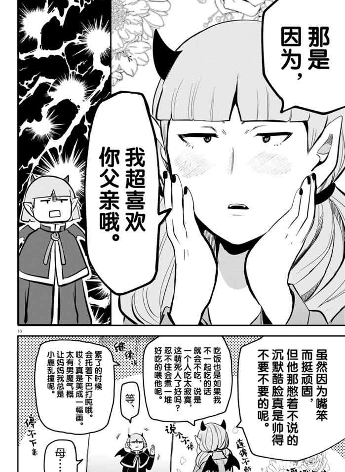 《入间同学入魔了》漫画最新章节第166话 试看版免费下拉式在线观看章节第【10】张图片