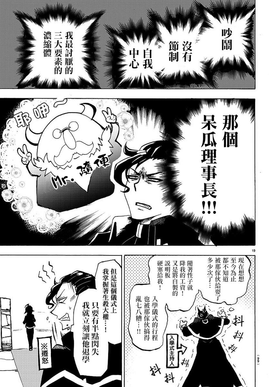 《入间同学入魔了》漫画最新章节第2话免费下拉式在线观看章节第【19】张图片