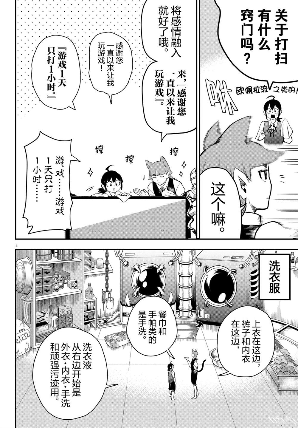 《入间同学入魔了》漫画最新章节第199话 试看版免费下拉式在线观看章节第【5】张图片