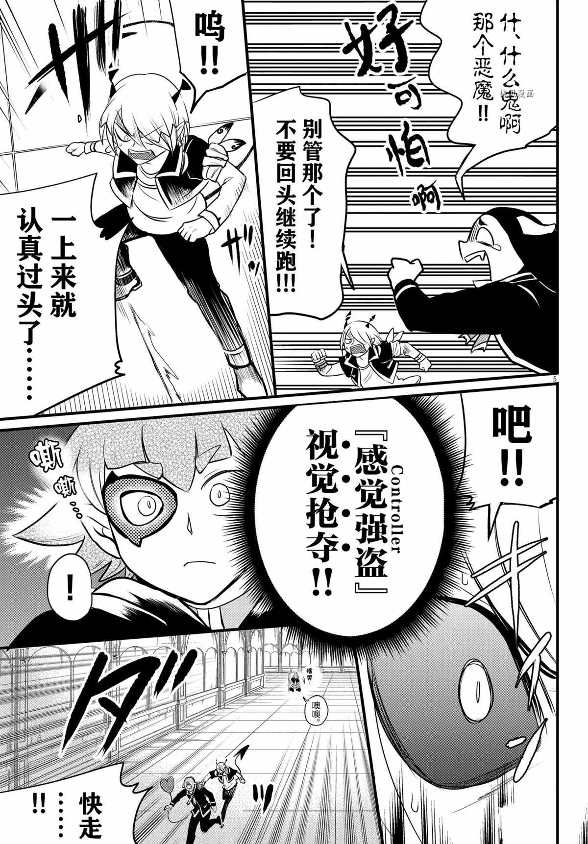 《入间同学入魔了》漫画最新章节第226话 试看版免费下拉式在线观看章节第【7】张图片