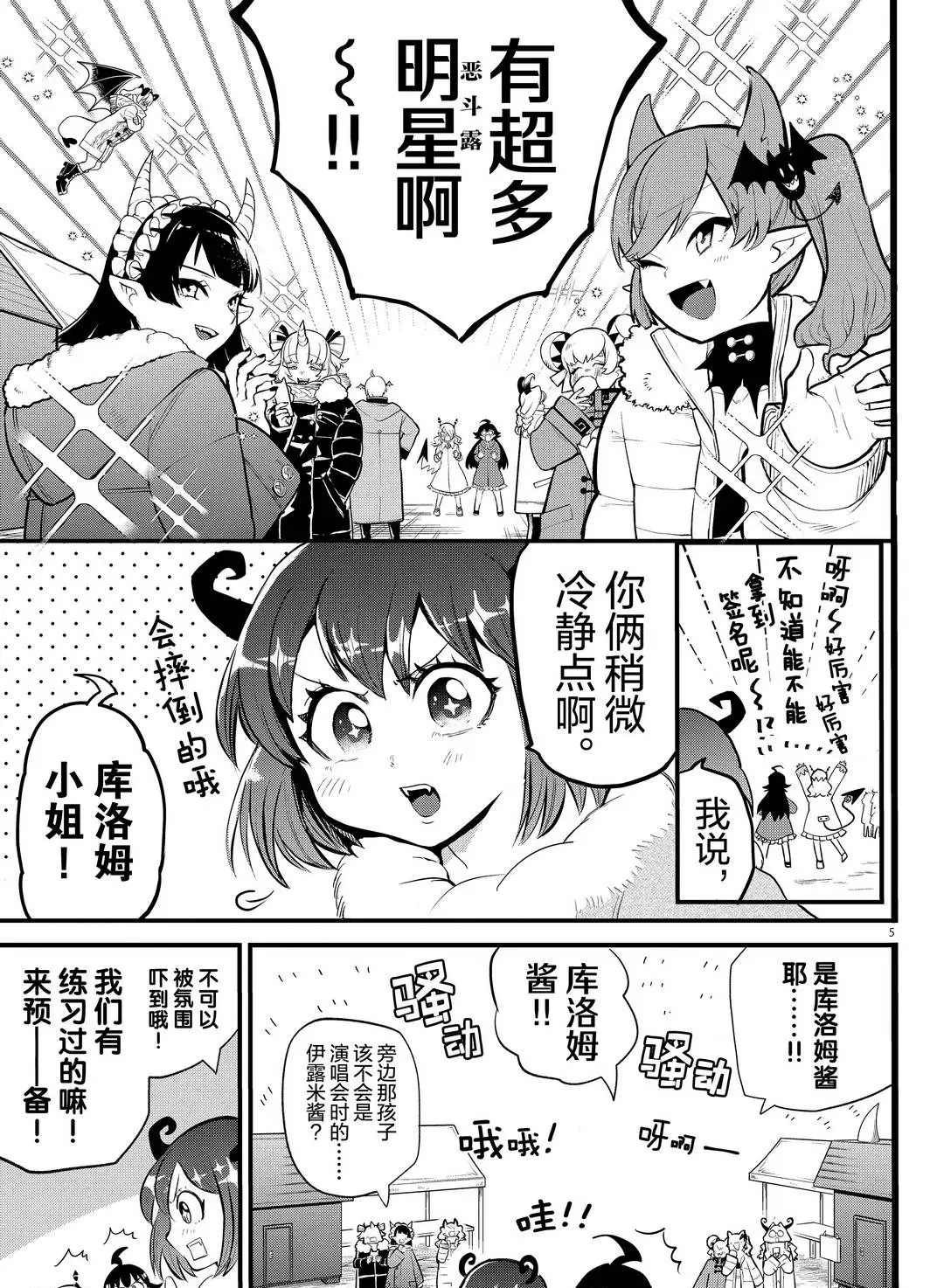 《入间同学入魔了》漫画最新章节第185话 试看版免费下拉式在线观看章节第【6】张图片