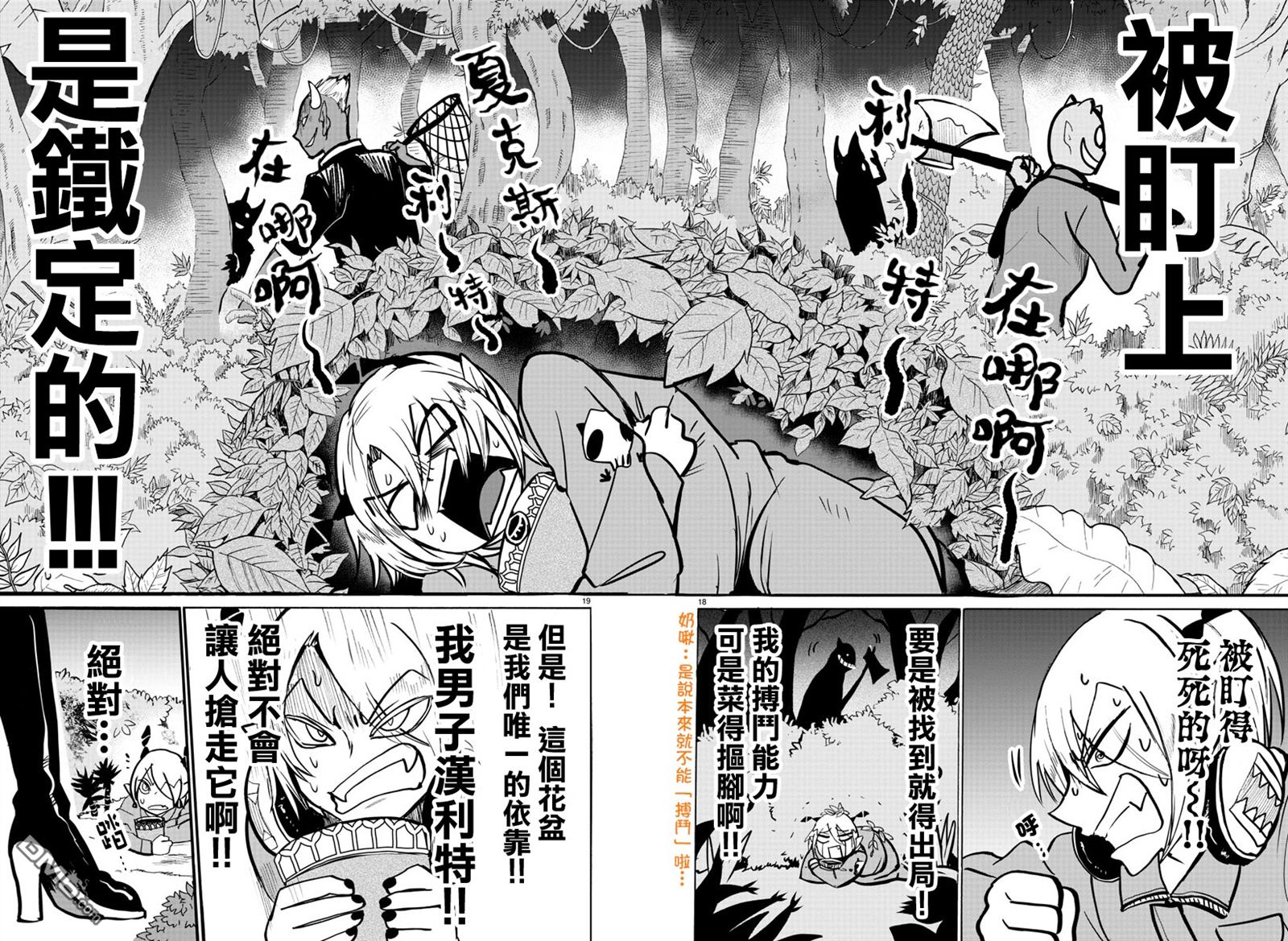 《入间同学入魔了》漫画最新章节第127话免费下拉式在线观看章节第【19】张图片