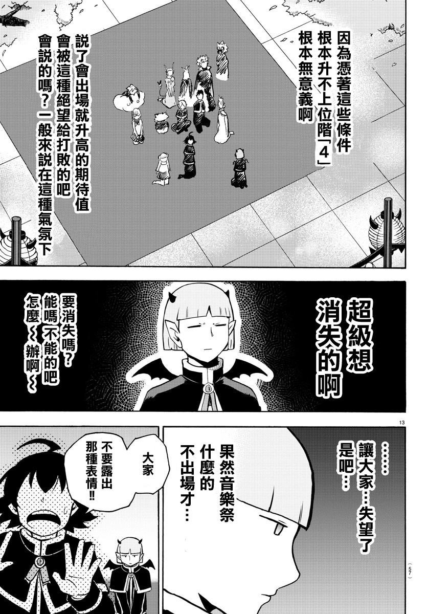 《入间同学入魔了》漫画最新章节第151话 13人的挑战免费下拉式在线观看章节第【14】张图片