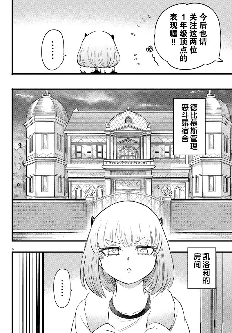 《入间同学入魔了》漫画最新章节第269话 试看版免费下拉式在线观看章节第【6】张图片