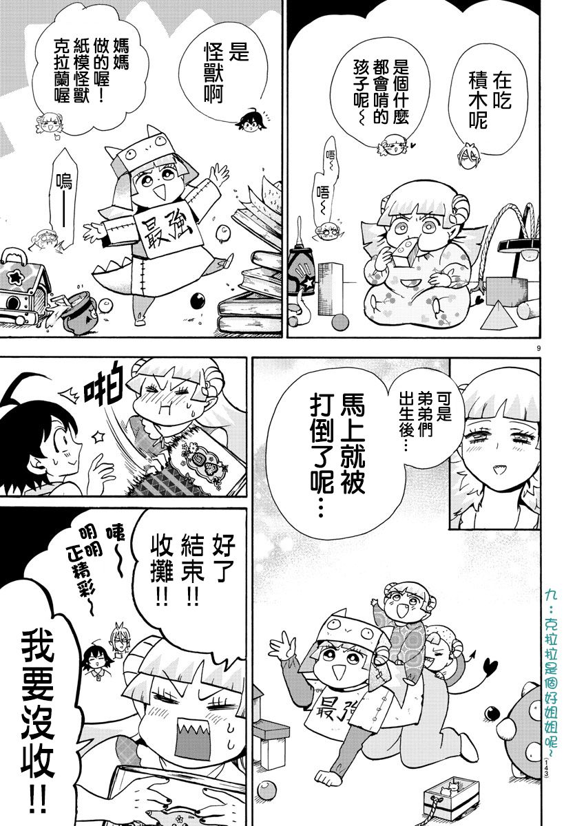 《入间同学入魔了》漫画最新章节第89话免费下拉式在线观看章节第【10】张图片