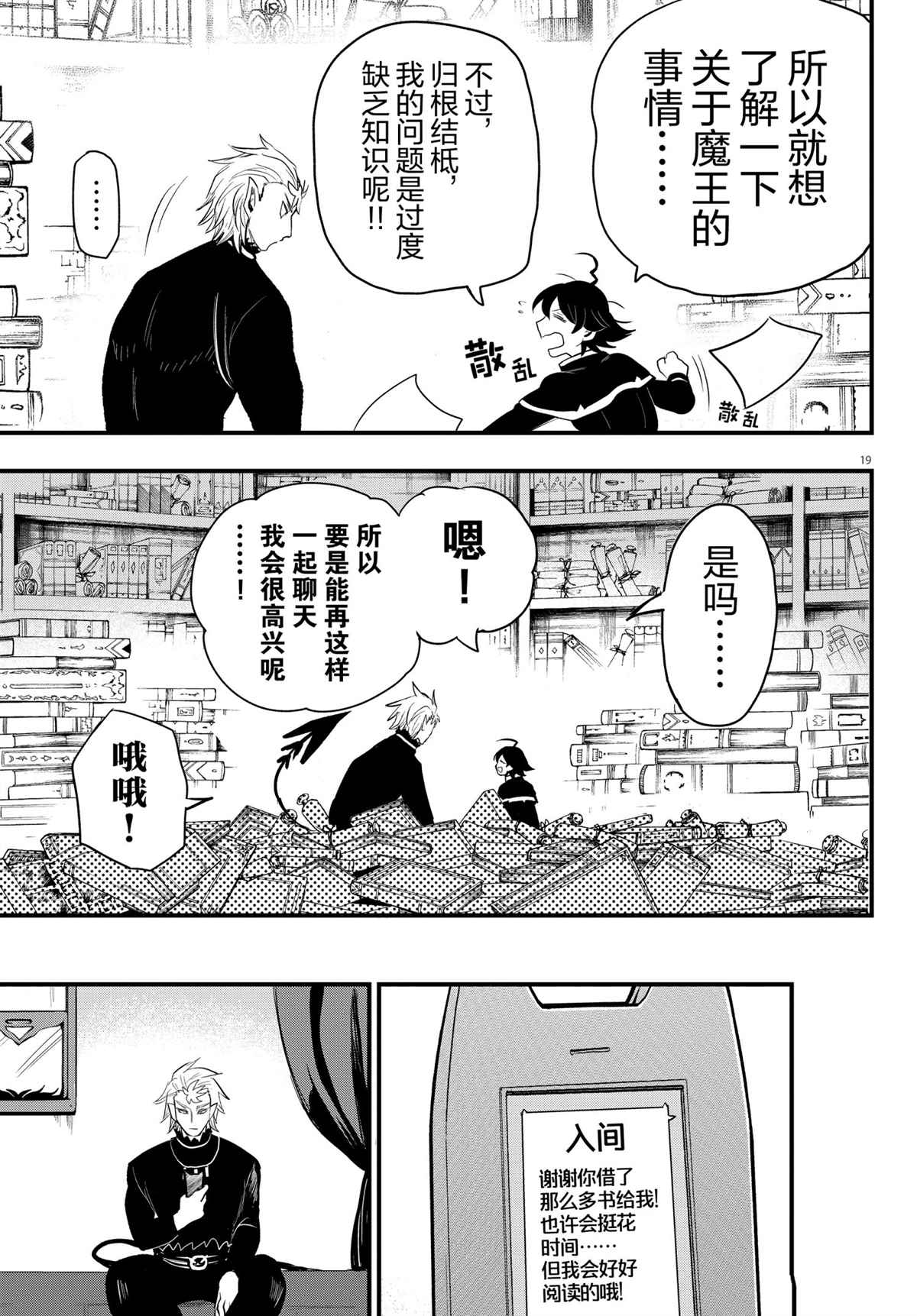 《入间同学入魔了》漫画最新章节第205话 试看版免费下拉式在线观看章节第【19】张图片