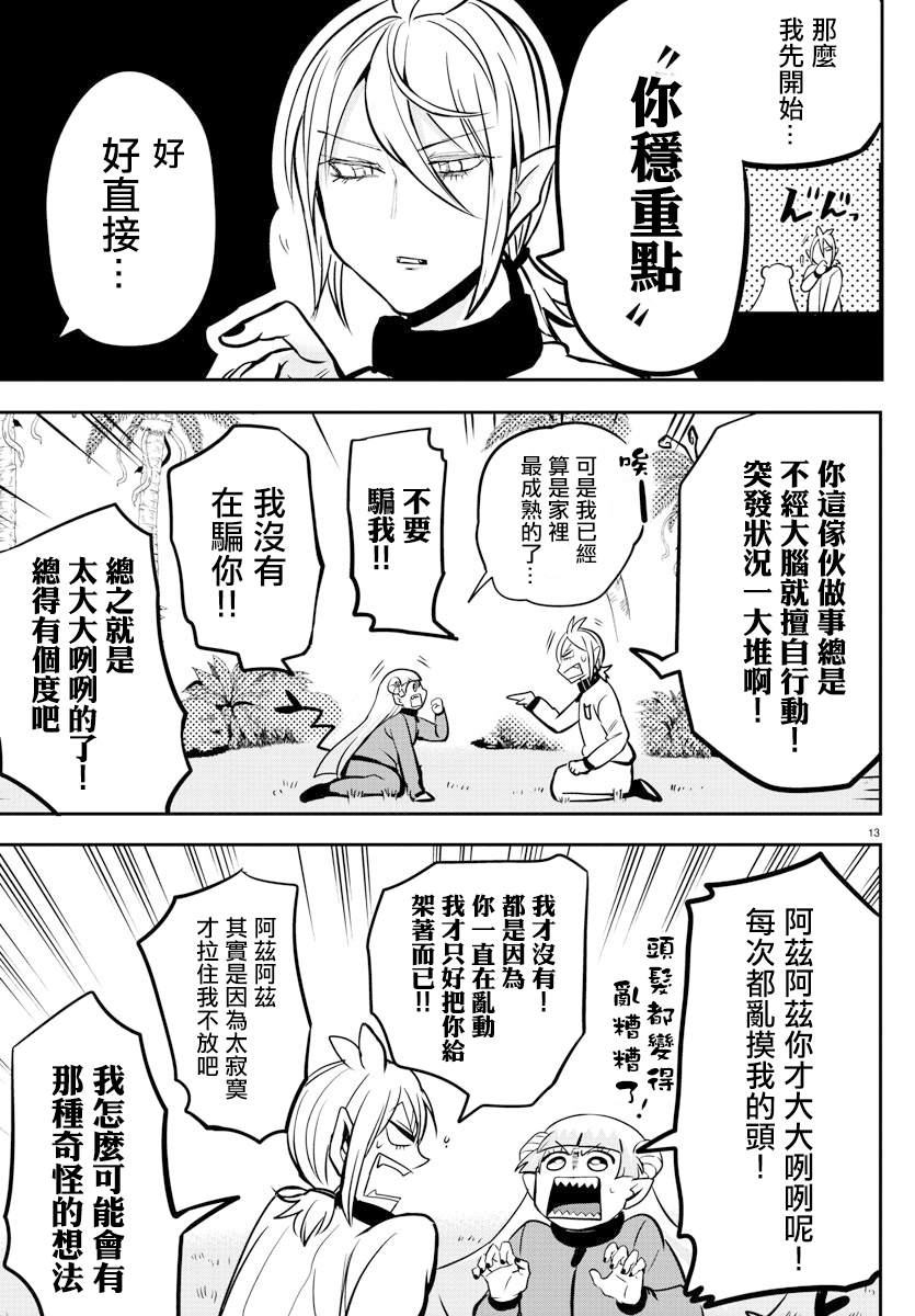 《入间同学入魔了》漫画最新章节第157话 朋友免费下拉式在线观看章节第【16】张图片