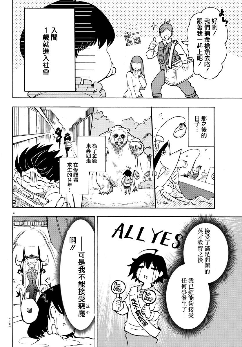 《入间同学入魔了》漫画最新章节第1话免费下拉式在线观看章节第【7】张图片