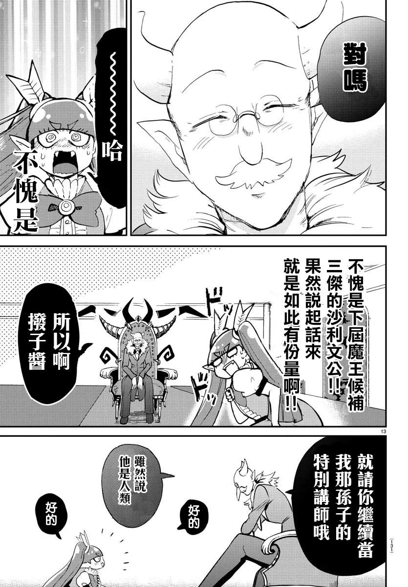 《入间同学入魔了》漫画最新章节第146话 魔界的动荡免费下拉式在线观看章节第【13】张图片