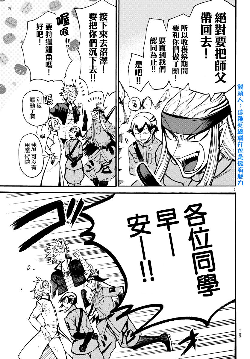 《入间同学入魔了》漫画最新章节第116话免费下拉式在线观看章节第【5】张图片